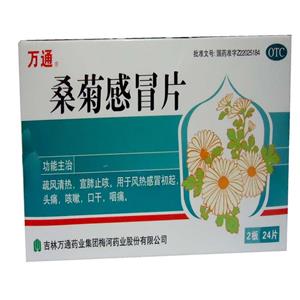 桑菊感冒片(萬通)