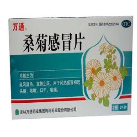 桑菊感冒片(萬通)包裝主圖