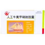 人工牛黄甲硝唑胶囊(芽通安)