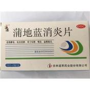 蒲地蓝消炎片(道君)