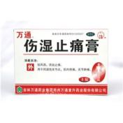 伤湿止痛膏(万通)