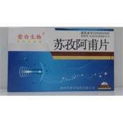 苏孜阿甫片(愈白生物)