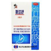 维U颠茄铝分散片(斯达舒)