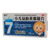 小儿氨酚黄那敏片(益彤)
