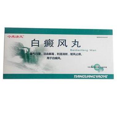 白癜风丸(今来清风)