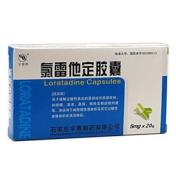 氯雷他定胶囊(宇惠)