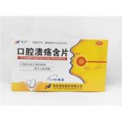 口腔溃疡含片(海欣)