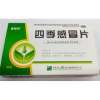 四季感冒片(普林松)