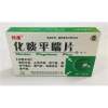 化痰平喘片(羚康)