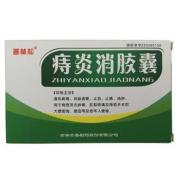 痔炎消胶囊(普林松)