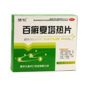 百癣夏塔热片(济仁)