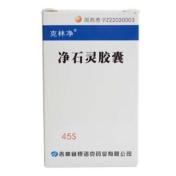 净石灵胶囊(克林净)