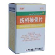 伤科接骨片(美罗)