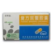 复方斑蝥胶囊(康赛迪)