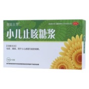 小儿止咳糖浆(葵花古芳)