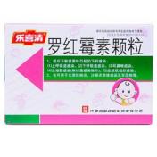 罗红霉素颗粒(乐喜清)