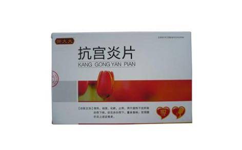 抗宮炎片(海爾)主圖