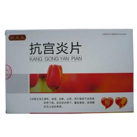 抗宮炎片(海爾)包裝主圖