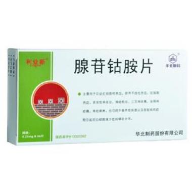 腺苷鈷胺片(利業(yè)新)