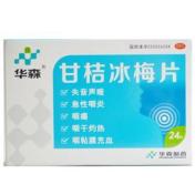 甘桔冰梅片(华森)