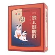 婴儿健脾散(信心)