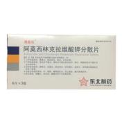 阿莫西林克拉维酸钾分散片(博美欣)