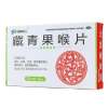 藏青果喉片(九州祥云)
