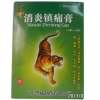 消炎镇痛膏(粤威)