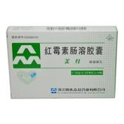 红霉素肠溶胶囊(美红)