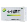 消食健胃片(顺势)
