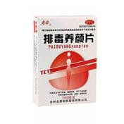 排毒养颜片(龙泰)