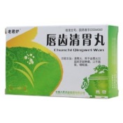 唇齿清胃丸(老君炉)