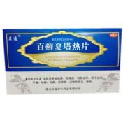百癣夏塔热片(济仁)