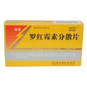 罗红霉素分散片(舒林)