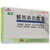 解热消炎胶囊(铍宝)
