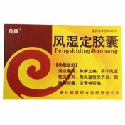 风湿定胶囊(羚康)