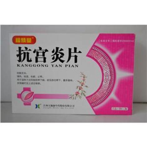 抗宫炎片()包装主图