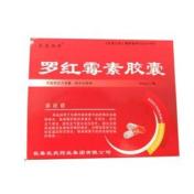 罗红霉素胶囊(普林松)