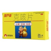 克咳片(葫芦爸)