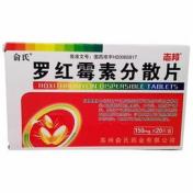 罗红霉素分散片(志邦)