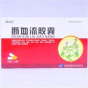断血流胶囊(银诺克)