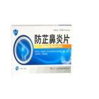 防芷鼻炎片(普林松)