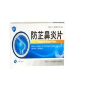 防芷鼻炎片(普林松)