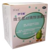 维生素AD滴剂(伊可新)