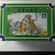 关节止痛膏(羚锐)