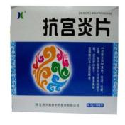 抗宫炎片(天施)