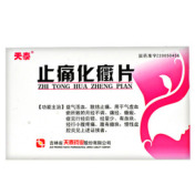 止痛化癥片(汝立康)