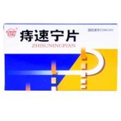 痔速宁片(红石)