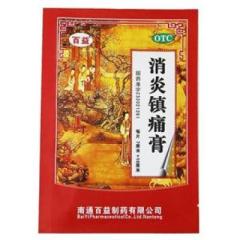 消炎鎮(zhèn)痛膏(百益)