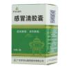 感冒清胶囊(罗浮山)